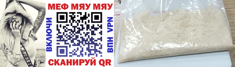 МЯУ-МЯУ mephedrone  где найти   Еманжелинск 