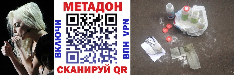 МЕТАДОН methadone Еманжелинск